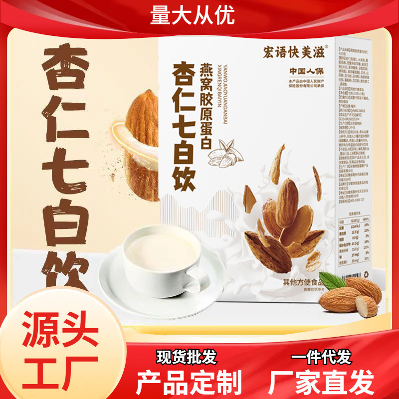 Almond Seven White Drink Dietary Fiber Powder Meal Replacement Milkshake Whitening Breakfast Powder Solid Drink Instant Beverage Whitening and Beauty Care