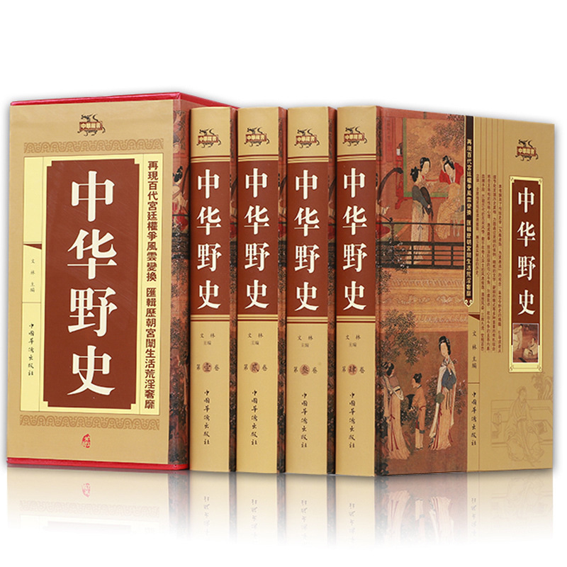 Chinese and Wild History Hardcover, Four Volumes of Historical Books, Five Thousand Years of China Chinese and Wild History Hardcover, Four Volumes of Historical Books, Five Thousand Years of China