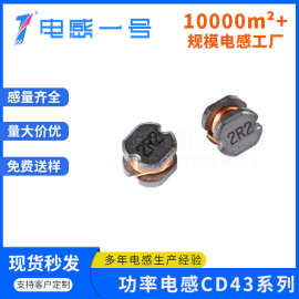 功率电感CD感量齐全贴片工字型电感CD43 1.5UH 2.2UH 4.7uh电感