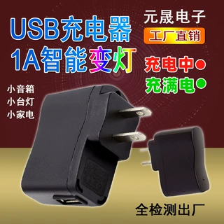 侧美USB充电器双色灯充满变灯MP3老人机音箱电源适配器5V1A充电头