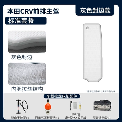 Crv Brushed Fabric Car Vehicle-mounted inflatable bed - gray-surface-and-gray-edge-front-row-driver-standard-package