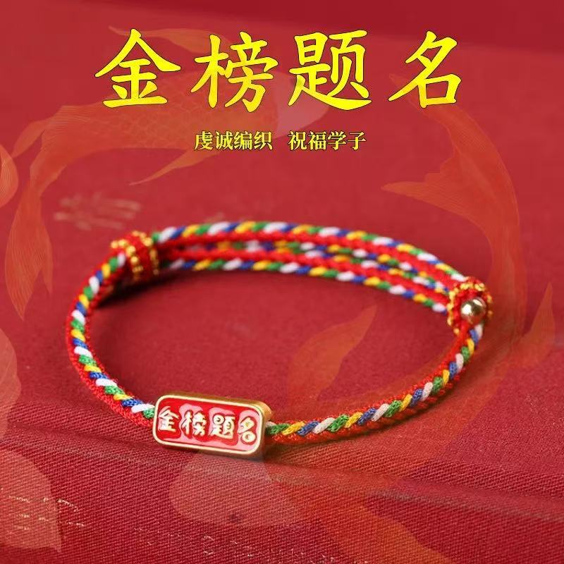 2026 Success in Exams Bracelet - Red String Lucky Charm for High School and College Entrance Exams, Must Pass Every Exam, Student Bracelet, Blessing Gift, New Style