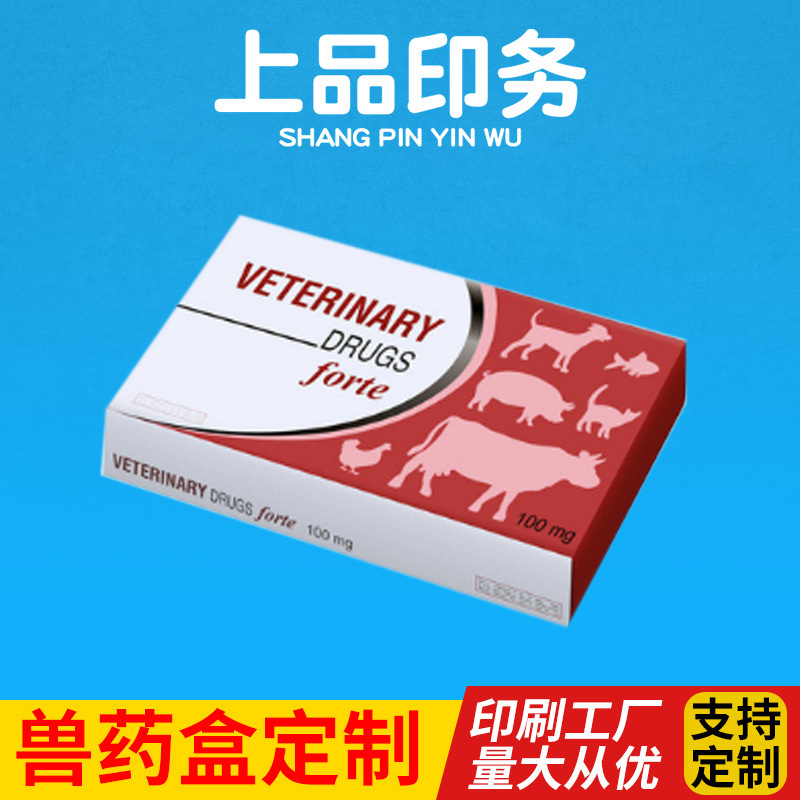 厂家印刷纸盒药品包装盒白卡纸彩盒兽药包装注射药物纸盒加印LOGO