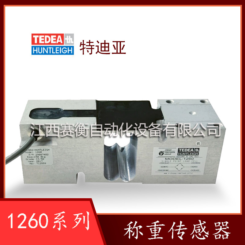 特迪亚1260-50kg 1260-75kg/1260-100kg 美国TEDEA称重传感器
