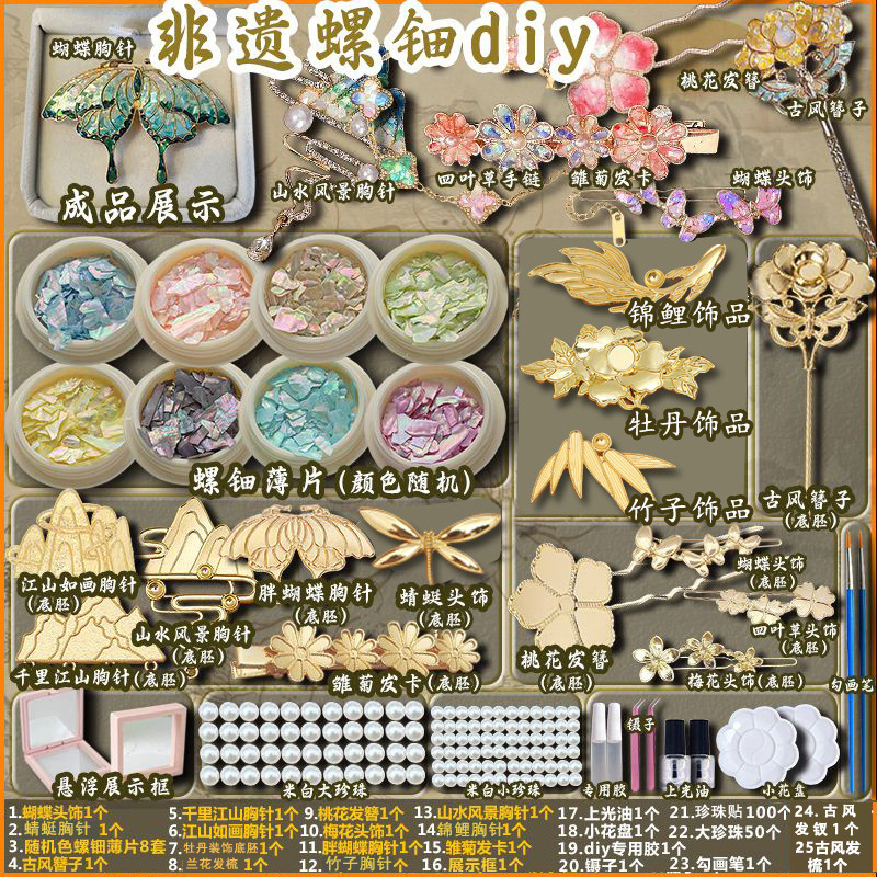 無形文化遺産螺鈿手貼りDIY制作材料パッケージ蝶ブローチヘアピンヘアピンジュエリー友人へのギフトとして|undefined