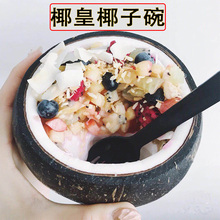 海南抛光椰皇老椰子椰子碗椰子冻新鲜水果炖汤甜品 2个起个