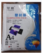 A4塑封膜5c-10C厚塑封膜过塑膜 护卡膜封塑膜塑封机用