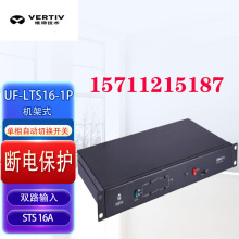 1艾默生维谛UFLTS10双电源STS10A16A32A静态转换开关