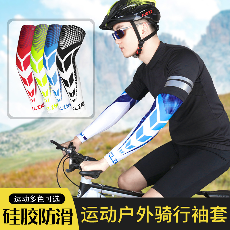 现货骑行防晒冰丝袖男女夏季户外运动旅游自行车垂钓护手臂可批发