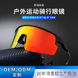 滑雪镜;骑行眼镜;防弹眼镜