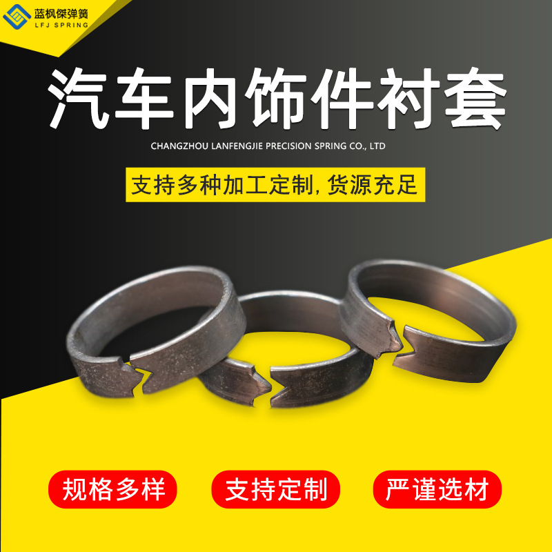 厂家批发 汽车内饰件衬套汽车 灯具 夹具 开关 锁具 电器衬套弹簧