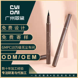 翠黛工厂 精雕眼线液笔极细速干防水持久不晕染棕色 加工定制oem
