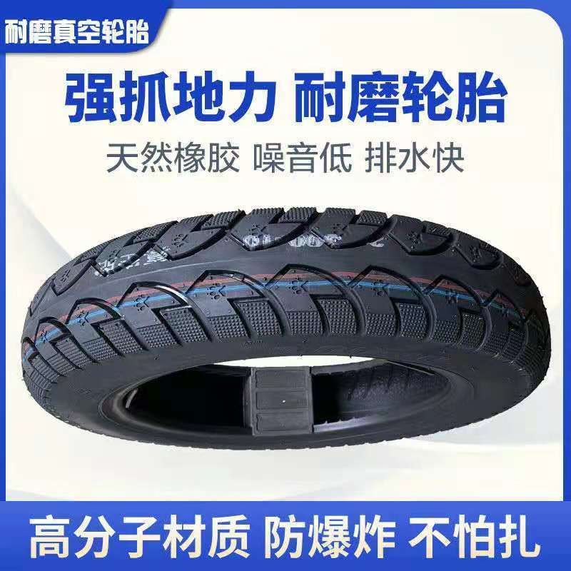 踏板电动摩托车2.75/3.00/300/3.50/350-8-10 90/90-12加厚真空胎
