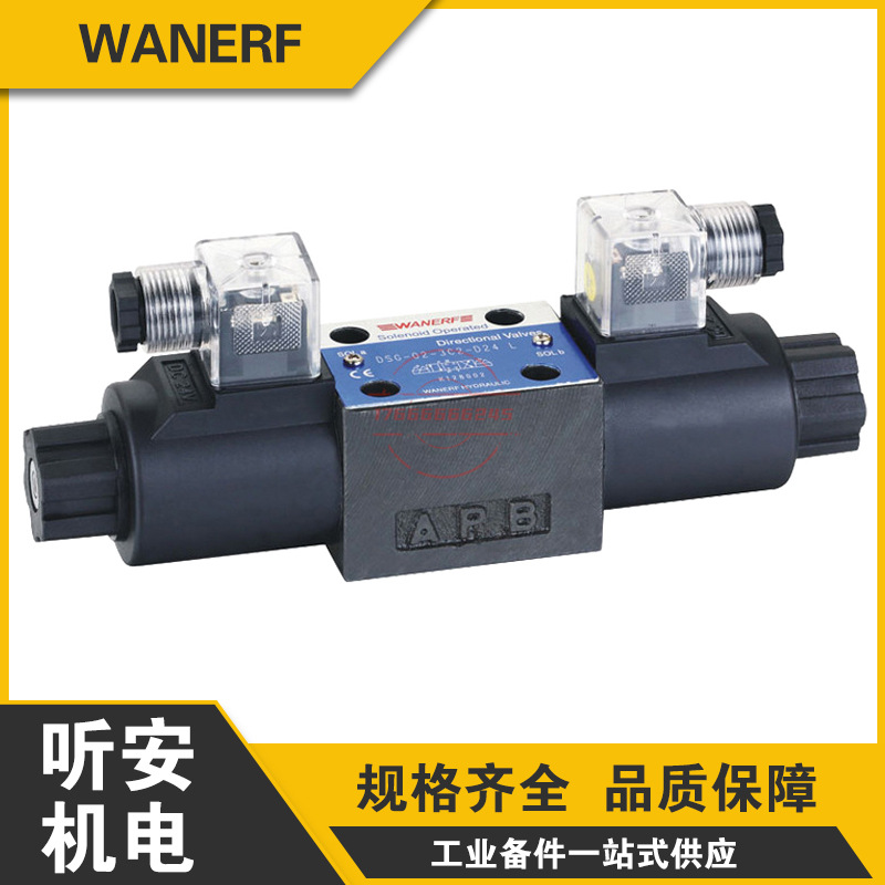 万尔福WANERF电磁阀DSG-02/03-3C2/3C4/3C6/2B2-DL/LW-D24/R220