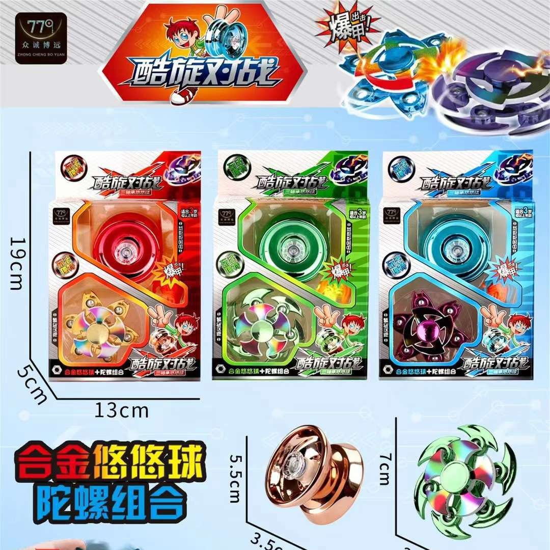 合金悠悠球指尖陀螺组合配绳男孩玩具竞技YOYO金属溜溜球地摊批发