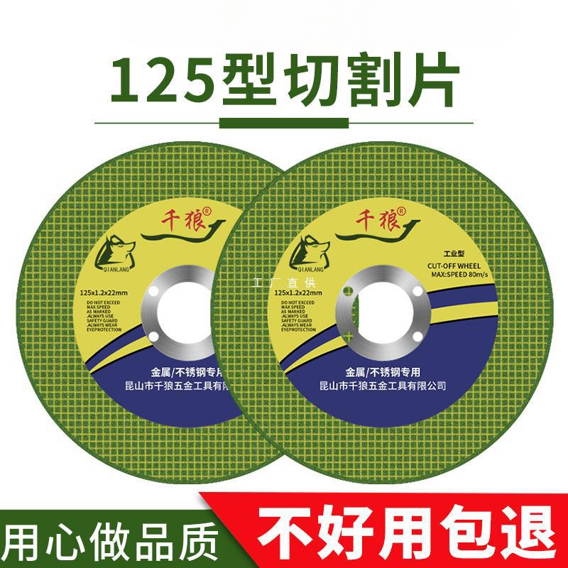 千狼125角磨机切割片沙轮片金属不锈钢磨光片150手砂轮片180