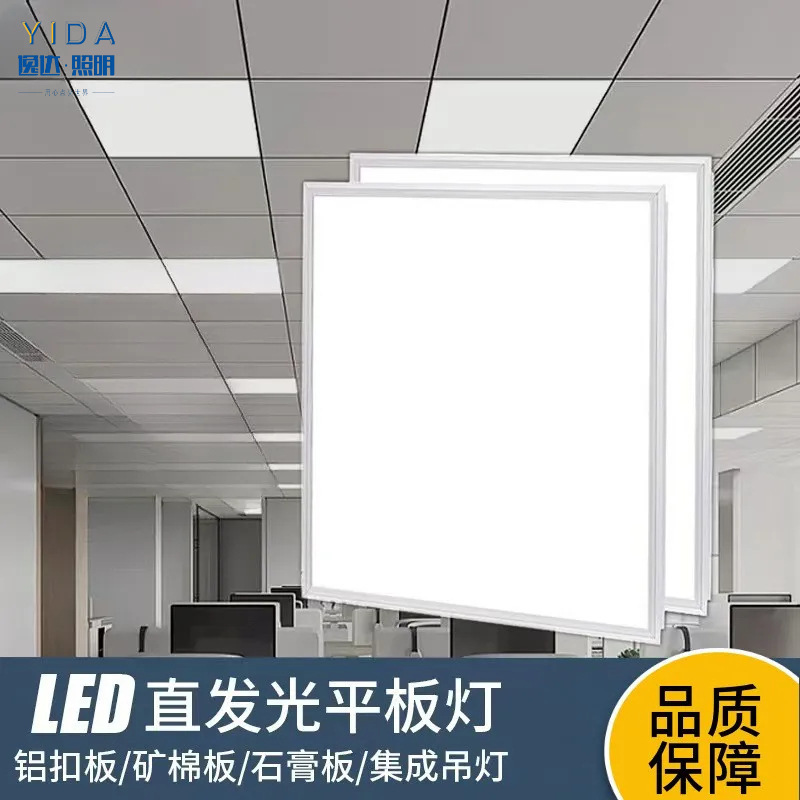 Led Ultra-Thin Flat Panel Light 600*600 Ceiling Panel Light Direct Light Kitchen and Bathroom Light Bathroom Integrated Ceiling Light Panel