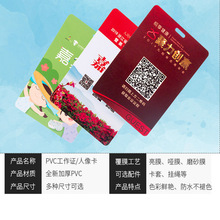 彩色嘉賓證代表證PVC人像卡儲值芯片卡門禁雙芯片工作證展會用卡