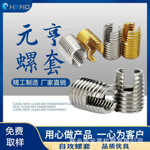 不锈钢碳钢开槽型 自攻螺套 自攻螺纹护套M2M5M6M8