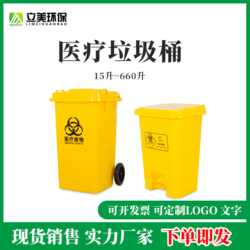 厂家现货批发15升脚踏式医疗垃圾桶 黄色废物桶医用防疫30L垃圾桶|ms
