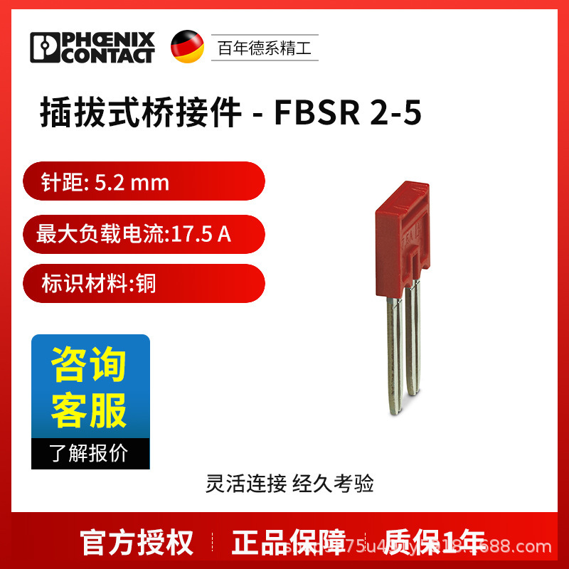菲尼克斯 插拔式桥接件 FBSR  2-5-3033702一包50个电气联接中国