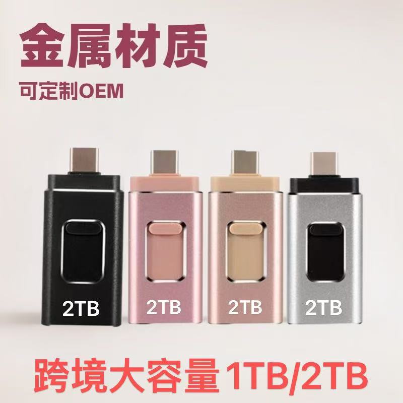 适用苹果安卓手机推拉四合一U盘Type-C手机U盘1TB 2TB外贸跨境u盘