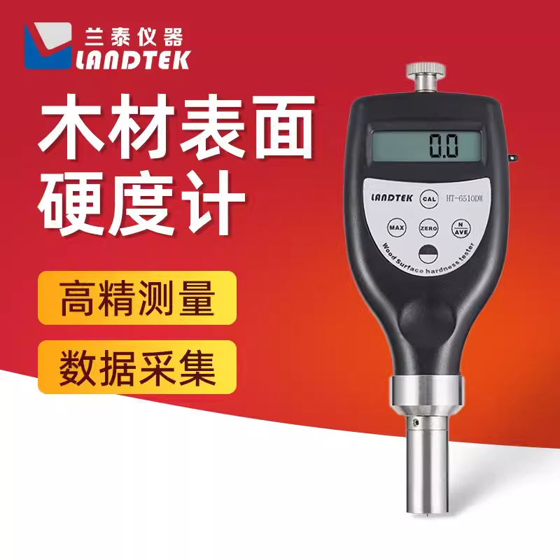 兰泰正品HT-6510DW便携式木材表面硬度计数显压痕式硬度测量仪