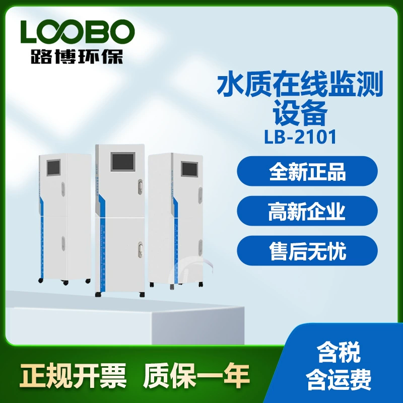 Оборудование для онлайн-мониторинга качества воды: Онлайн-монитор COD от Lubo