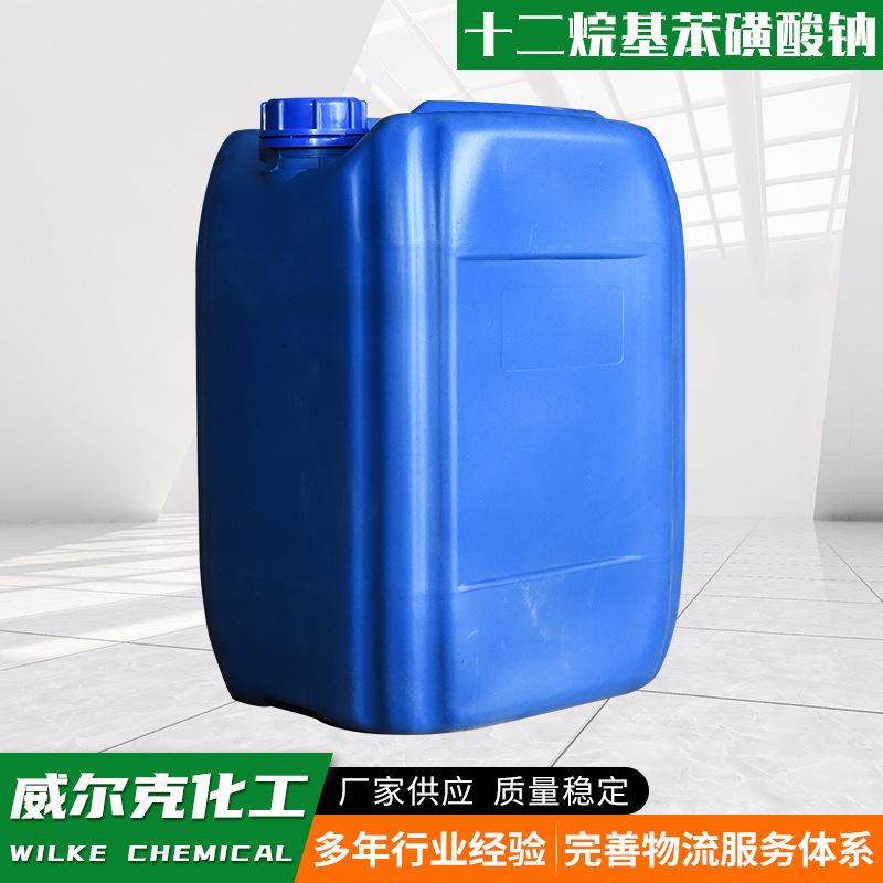 メーカー現物液体スルホン酸ナトリウム洗浄原料界面活性剤ドデシルベンゼンスルホン酸ナトリウム|undefined