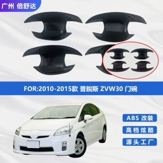 2010-2015款普銳斯ZVW30门碗碳纤维改装prius30门碗壳亮黑保护套