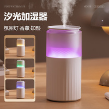 新款汐光加湿器家用卧室七彩氛围灯精油香薰车载加湿器厂家批发