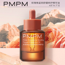 PMPM千叶玫瑰精华油进阶版敏感肌精华液提亮维稳修护