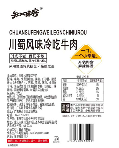 Zhiwei Ke 62g Sichuan Flavor Cold-Eating Beef with Spicy and Savory Flavor, Ready to Eat in a Sealed Bag, Leisurely Snack for Baking and Watching Movies