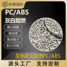 ABS再生料;PC/ABS;ABS
