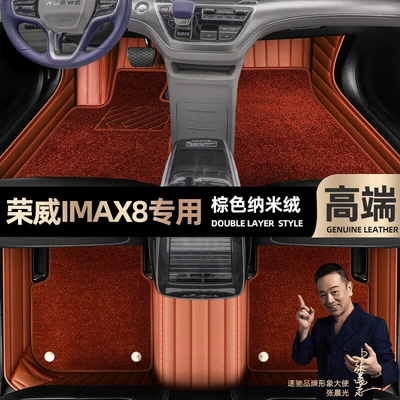 Ayaqaltılar (Kovriklər), the Roewe iMAX8, full-coverage, custom-made - take-a-photo-and-leave-a-message-with-the-car-model-and-year-brown-leather-brown-nano-fleecedouble-layer-model