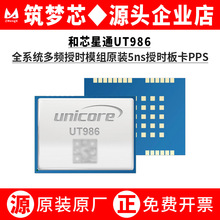 ȫ�º�о��ͨԭ�bUT986ģ�MPPSȫϵ�y���l�ڕrGPSģ�K5ns�_�l�忨