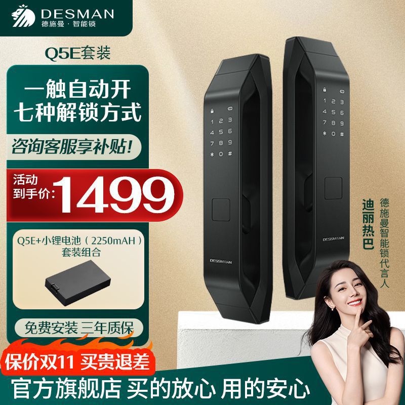 德施曼智能锁Q5E小锂电池套装全自动家用防盗指纹密码电子锁入户