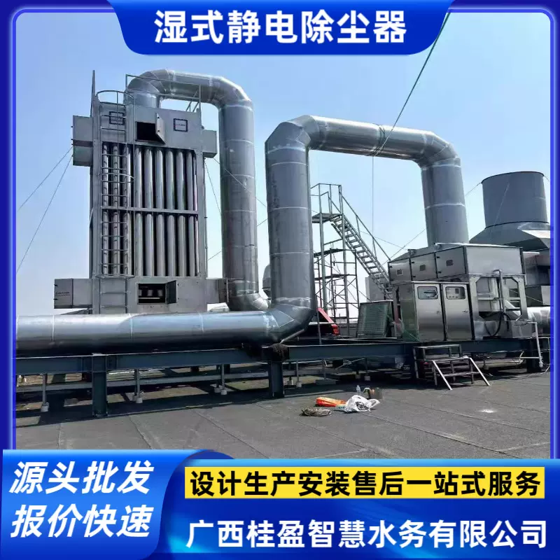 湿式静电除尘器广西废气处理成套设备砖厂烟尘处理车间粉尘处理