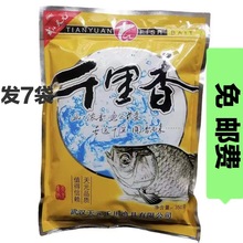 批发武汉天元饵料千里香鱼食350克浓香型鲫鱼饵湖库野钓包邮鱼饵