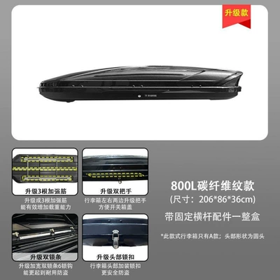 Roof box: silent, business luggage rack - huiqi-carbon-fiber-texture-800l-deluxe-upgrade-model-a-single-box-limited-time-launch
