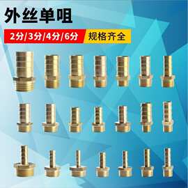 全铜外丝宝塔1分2分4分3分6分批发软管气管转换水管气嘴一字变径