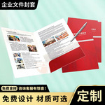 加厚折页封套定制铜版纸展会海报单页插页企业合同房卡夹页印刷