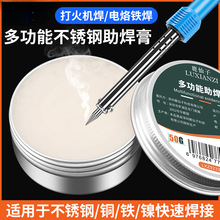 鹿仙子焊锡膏不锈钢助焊剂锂电池多功能电烙铁助焊膏镍片焊接焊油