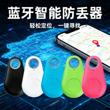 水滴蓝牙防丢器追踪器智能寻物器GPS定位器出门寻物器宠物防走丢