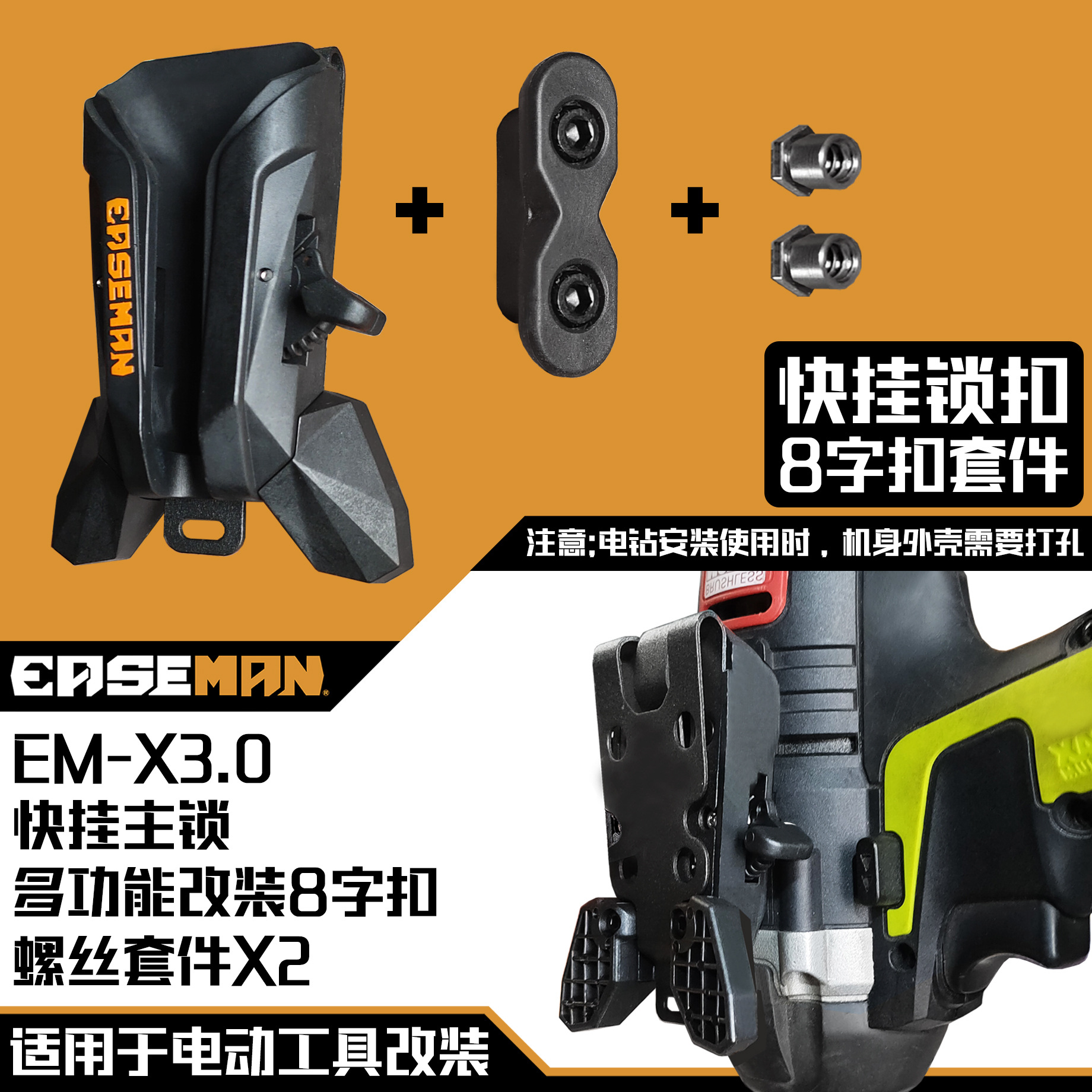 EM-X3.0 퀵 릴리스 버클 + 전기 개조된 8자형 버클 키트