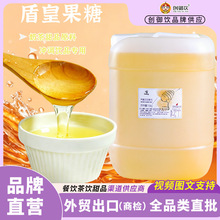 盾皇果糖 奶茶专用黄金果糖糖浆商用奶茶饮品店专用原料桶装 14kg