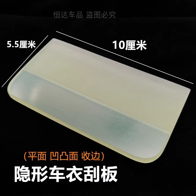 汽车贴膜刮板TPU隐形车衣牛筋刮膜前杠凹凸面排水软刮板跨境热销|undefined