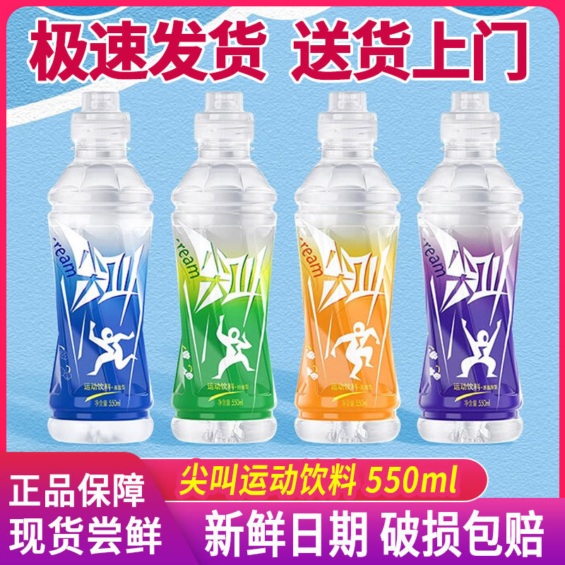 Nongfu Spring Scream 550ml Sports Drink Grapefruit Lemon Citrus Golden Peach Hydrating Drink in Various Flavors