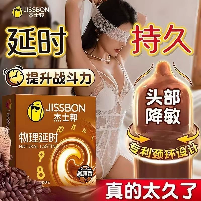 [Tmall U First] JSBO Физическая задержка кофе аромат 3 презерватива для длительного секса флагманский магазин