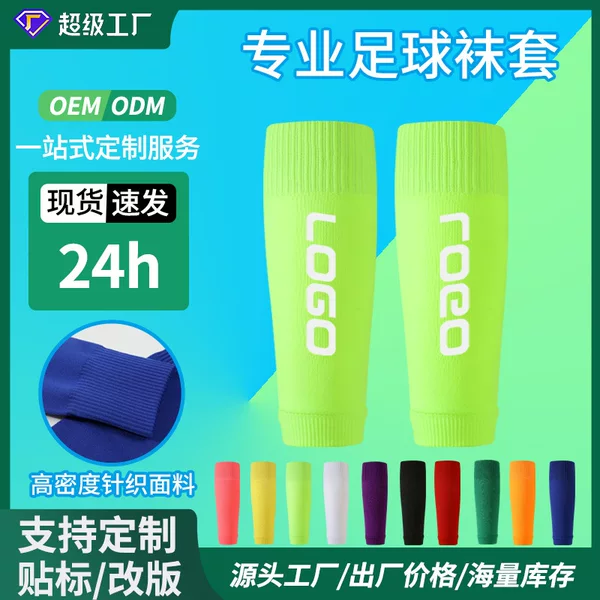 Football Leg Socks, Leg Guards, Leg Guards, Children's Sports Board Covers, Leg Guards, Socks, Calf Socks, Men's Bottomless Socks Wholesale